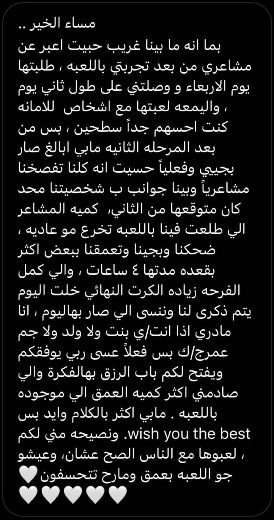 رسالة من لاعبة عن تجربتها مع ما بينّا غريب