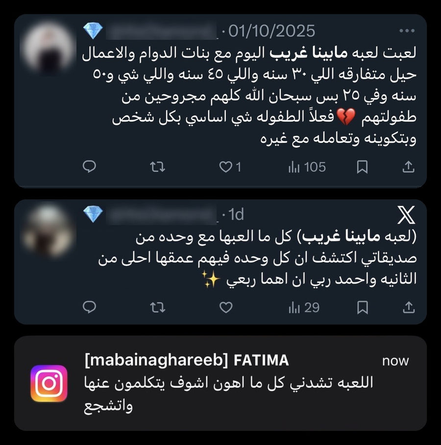 تغريدة عن لعب ما بينّا غريب مع بنات الدوام
