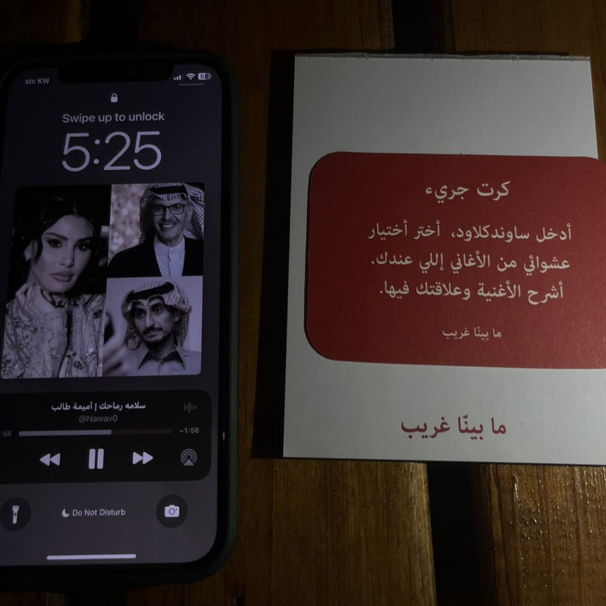 ما بينّا غريب