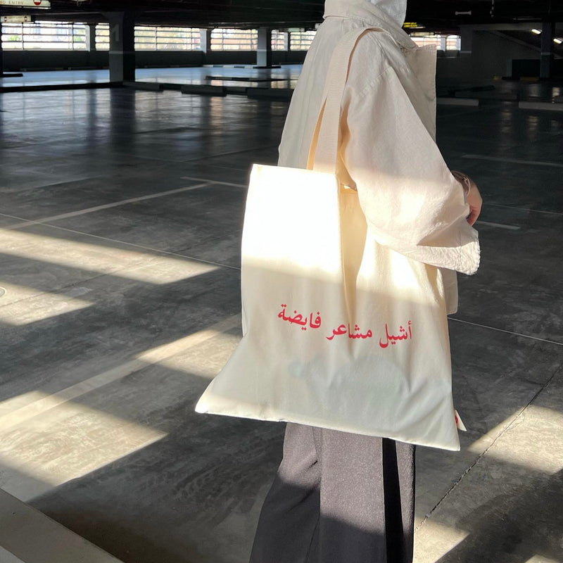 شيل كلامك معك