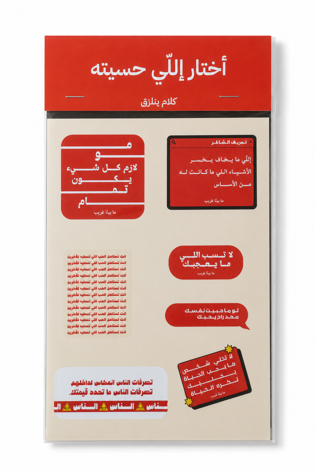 كلام ينلزق
