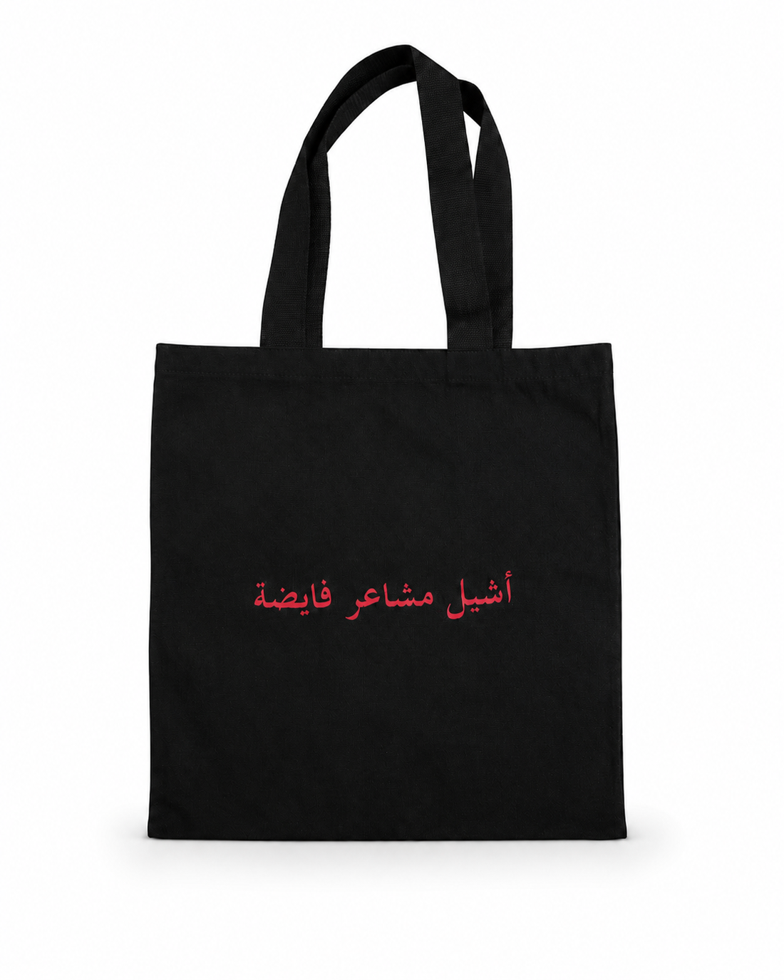 أشيل مشاعر فايضة