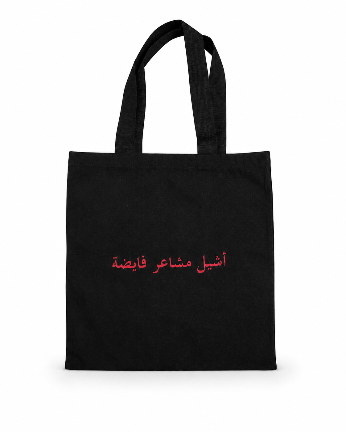 أشيل مشاعر فايضة