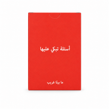 اسئلة تبكي عليها