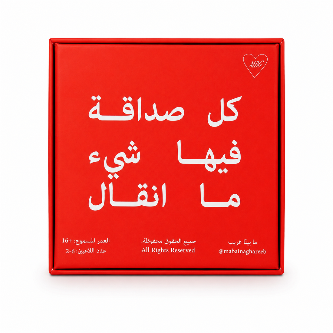 نسخة الصداقة