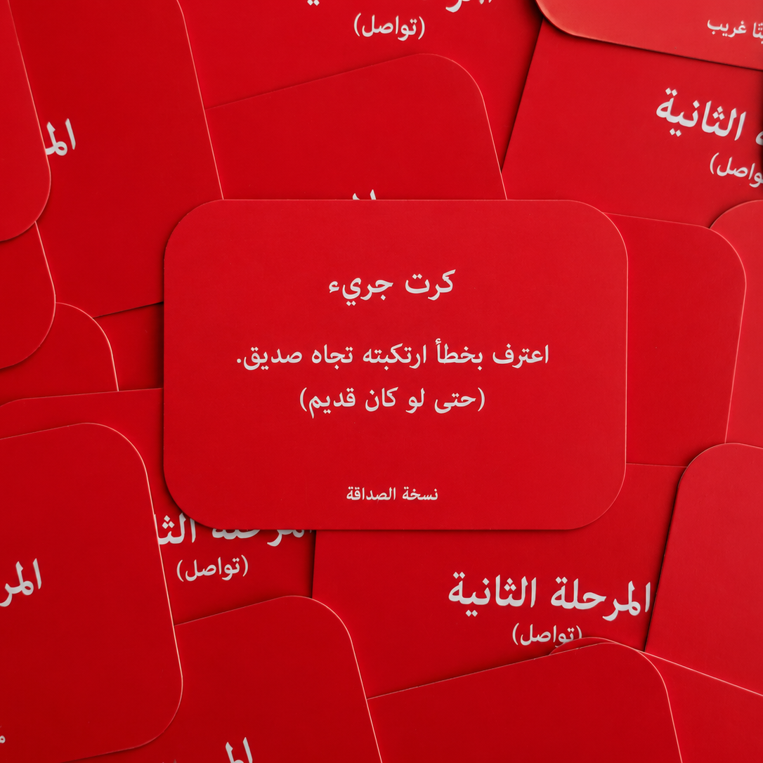 نسخة الصداقة