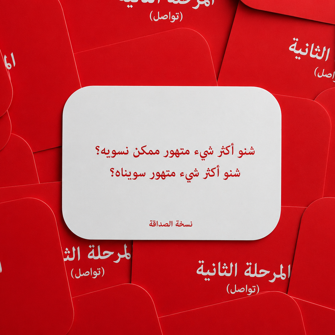 نسخة الصداقة