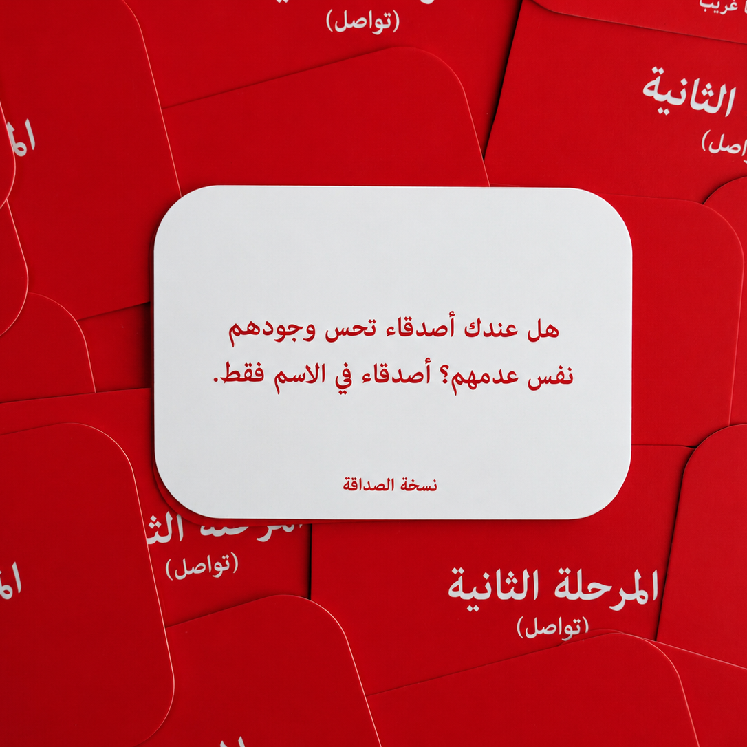 نسخة الصداقة