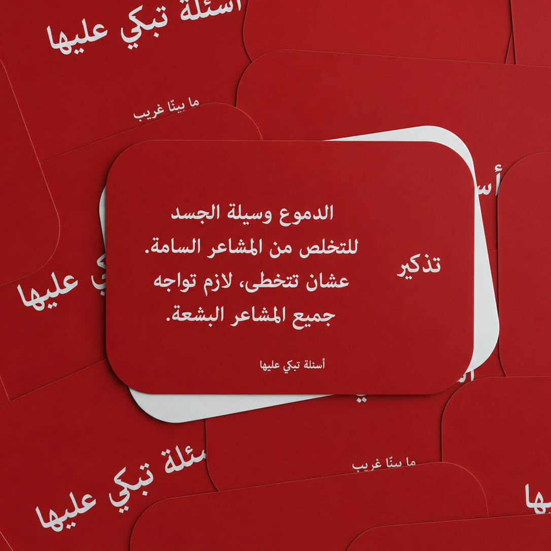 اسئلة تبكي عليها