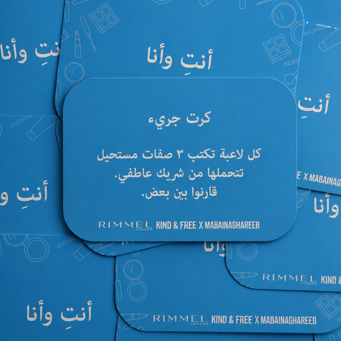 أنتِ وأنا (نسخة النساء)