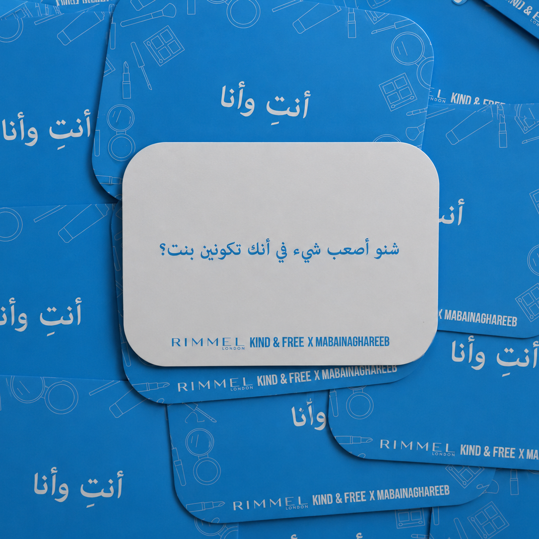 أنتِ وأنا (نسخة النساء)
