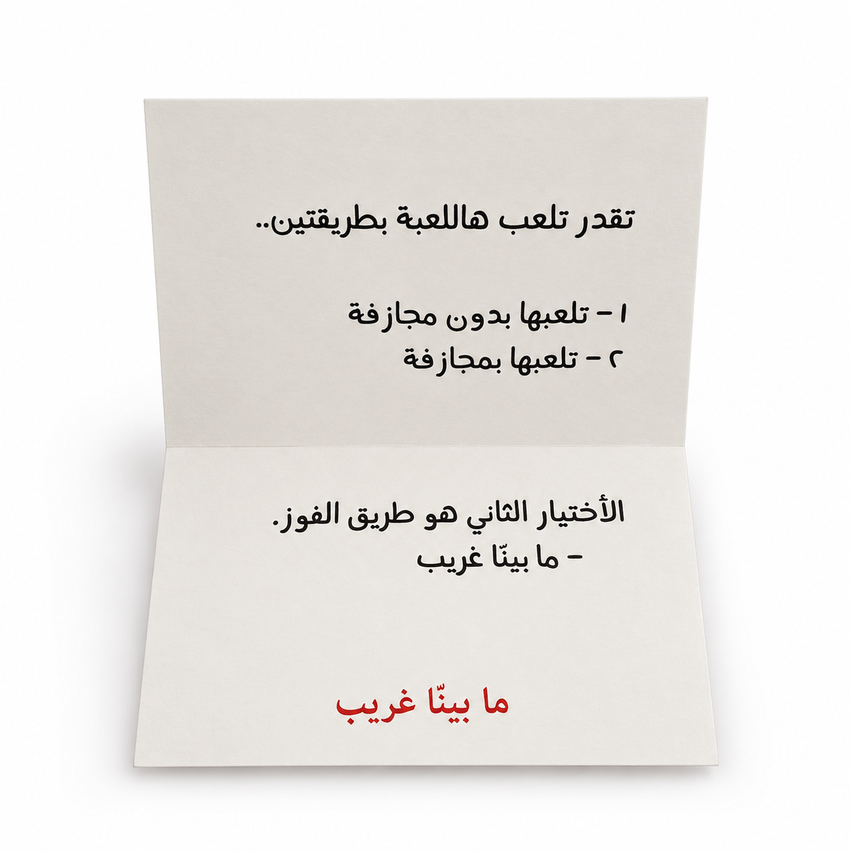 ما بينّا غريب