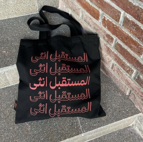 المستقبل أنثى