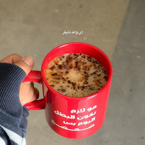 كوب ما بينّا غريب