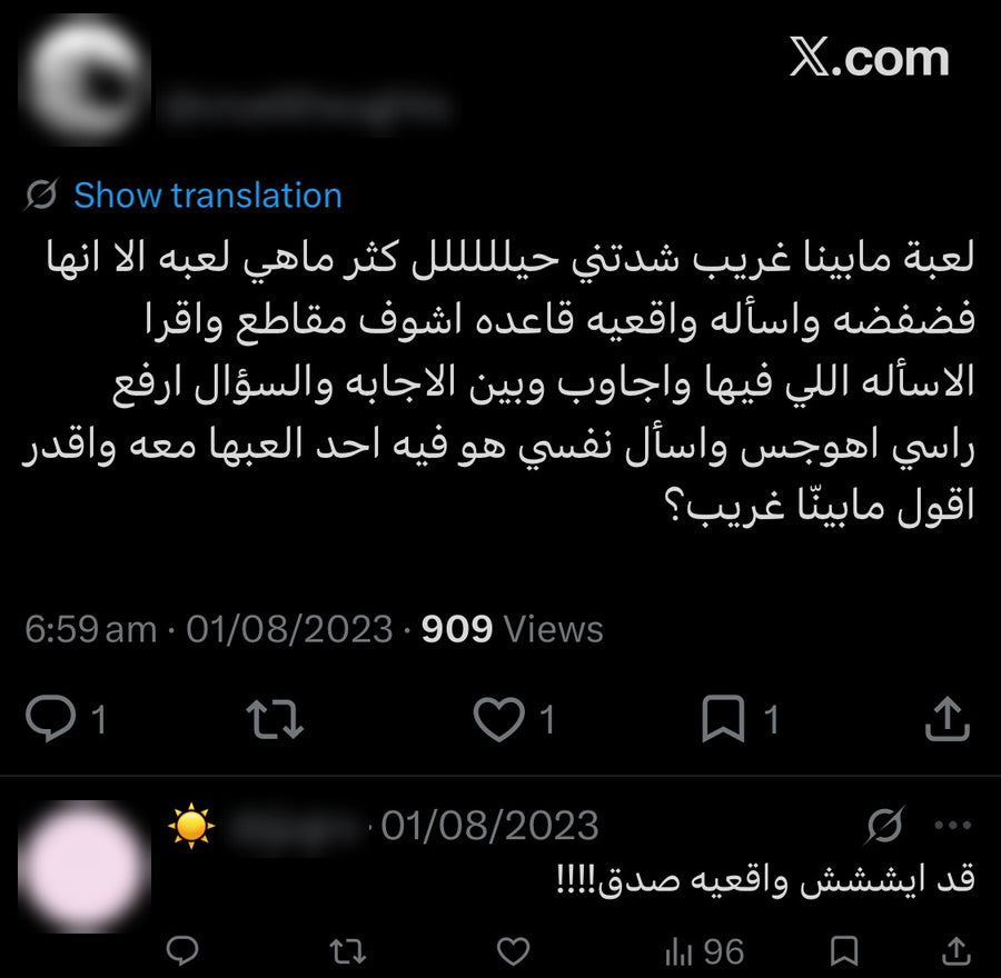 تغريدة: لعبة ما بينّا غريب شدتني