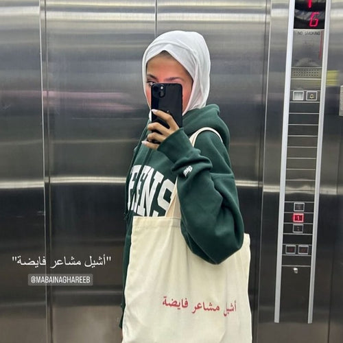 شنطة ما بينّا غريب