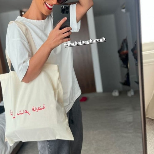 شنطة ما بينّا غريب