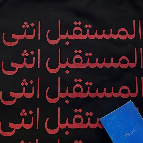 شنطة ما بينّا غريب