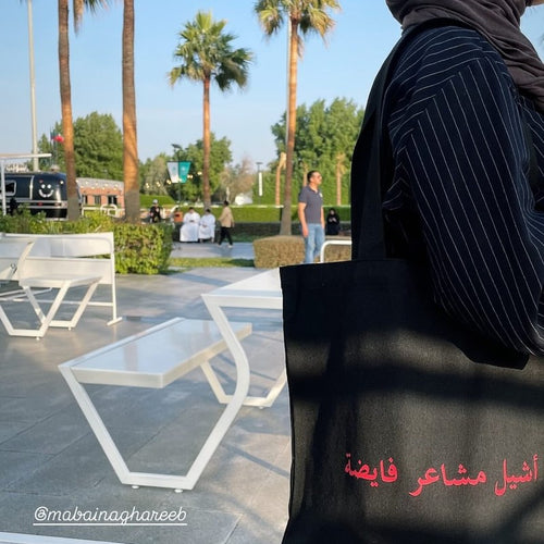 شنطة ما بينّا غريب