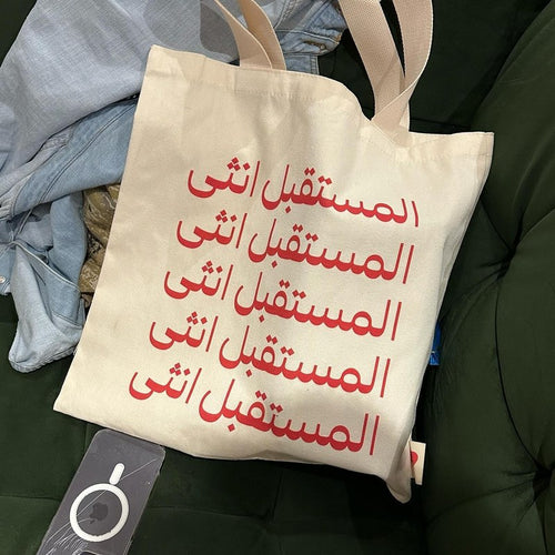 شنطة ما بينّا غريب
