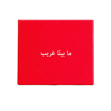 ما بينّا غريب